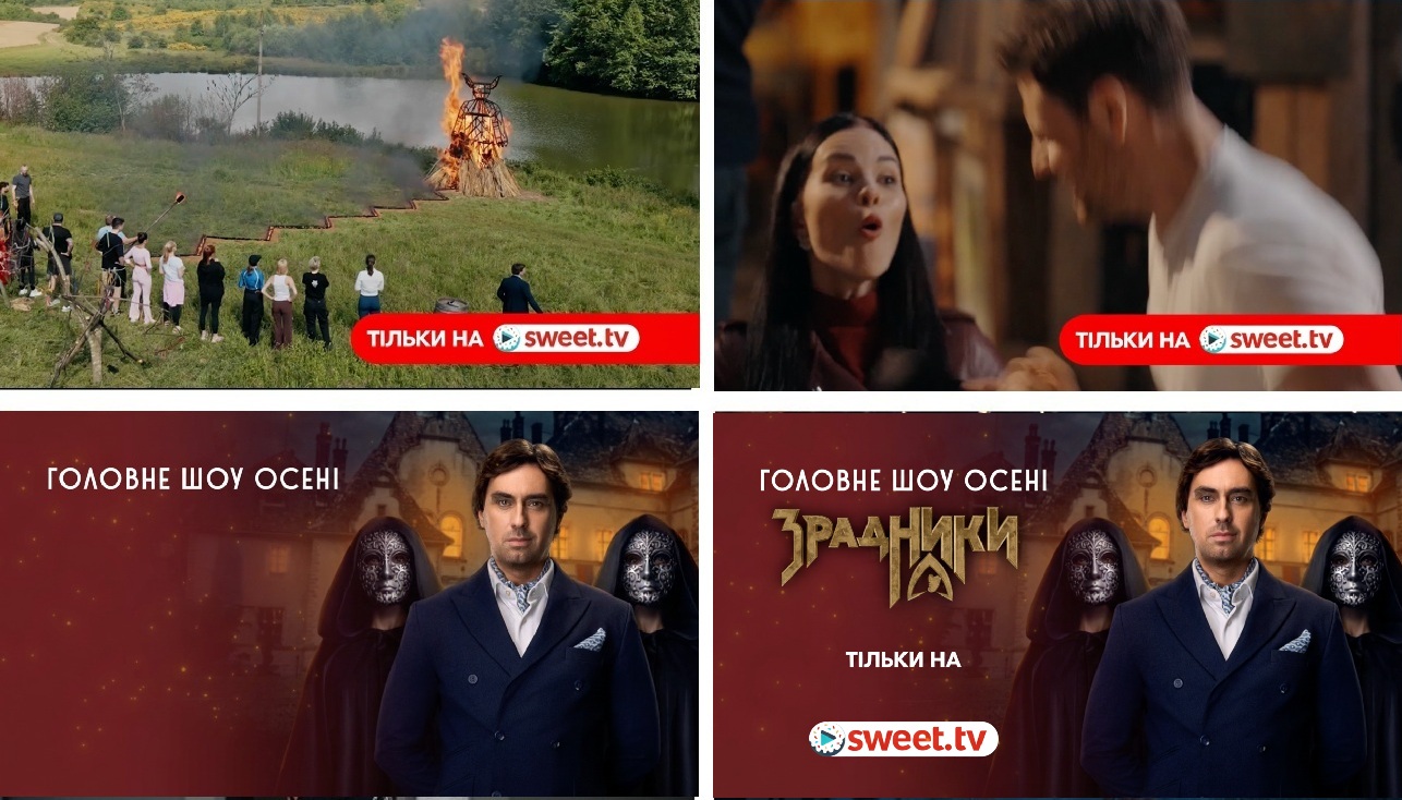 тільки на sweet.tv