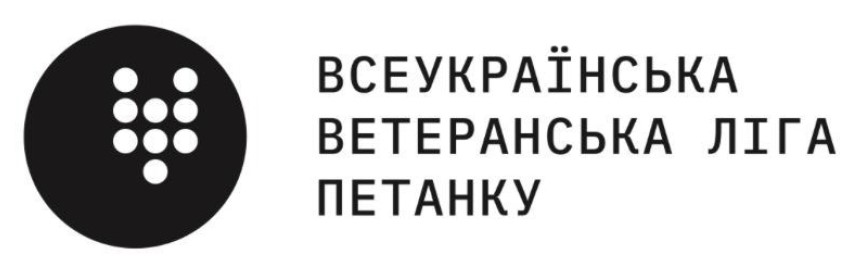 всеукраїнська ветеранська ліга петанку