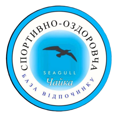 спортивно-оздоровча база відпочинку "чайка" / seagull