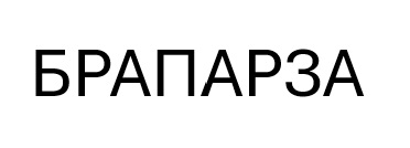 брапарза