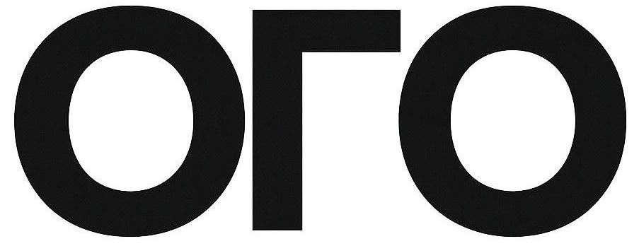 ого
