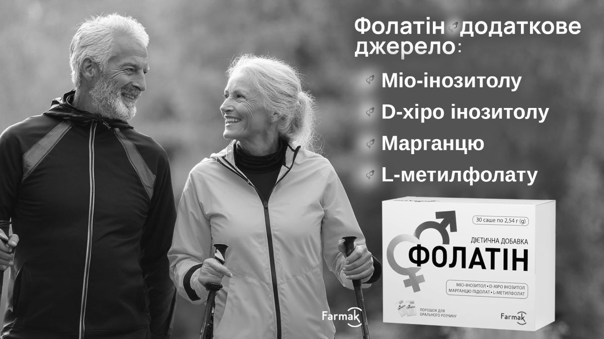 фолатін додаткове джерело: міо-інозитолу, d-хіро інозитолу, марганцю, l-метилфолату