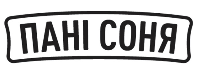 пані соня