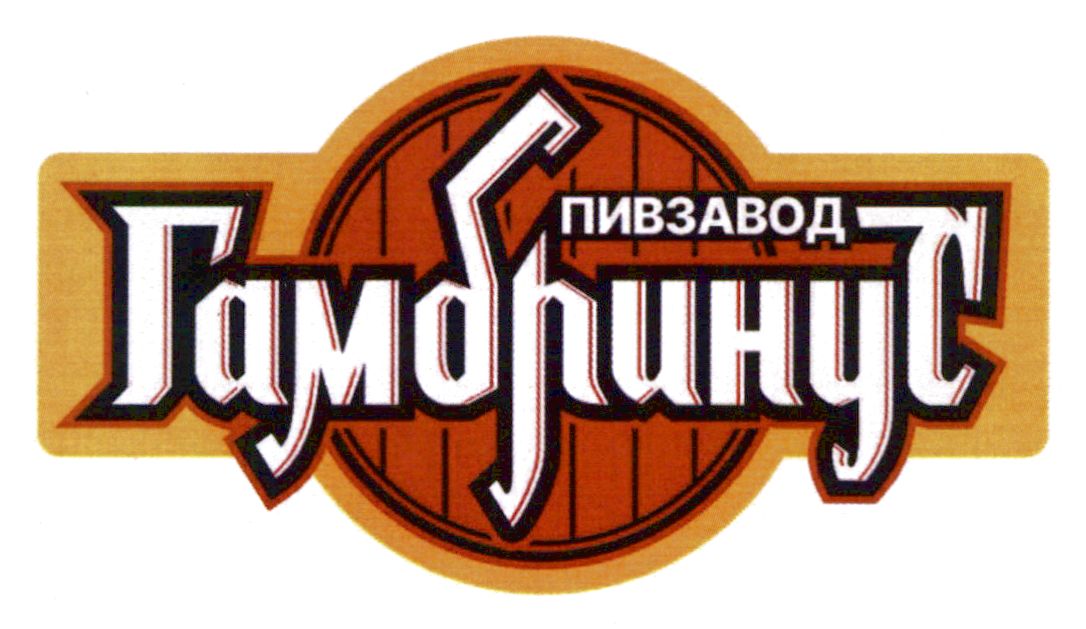 пивзавод гамбринус