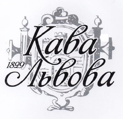 кава львова