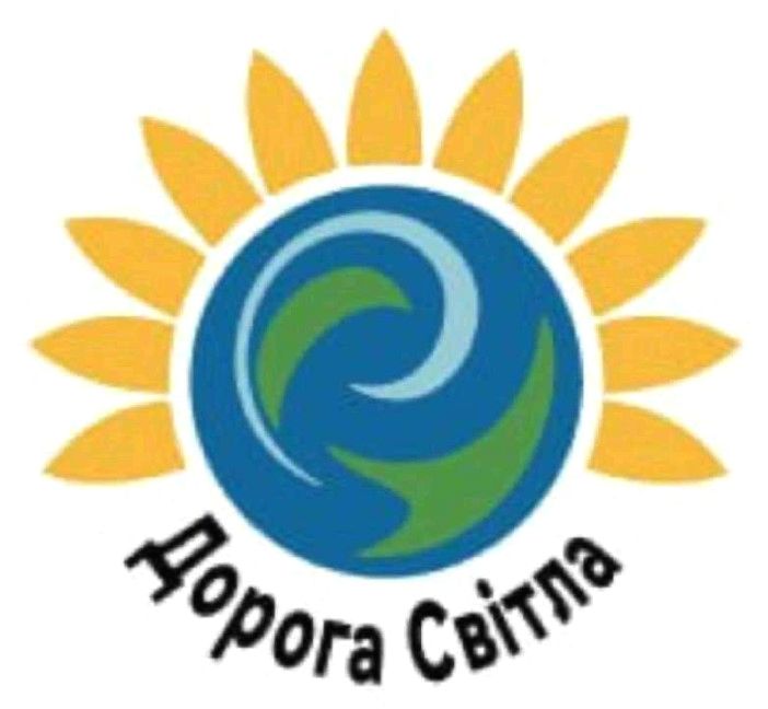 дорога світла