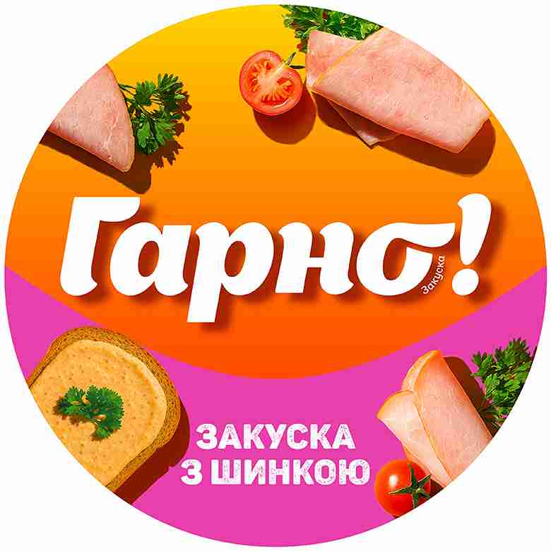 закуска з шинкою