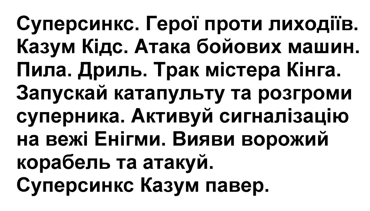 трак містера кінга. запускай катапульту та розгроми суперника. активуй сигналізацію на вежі енігми.