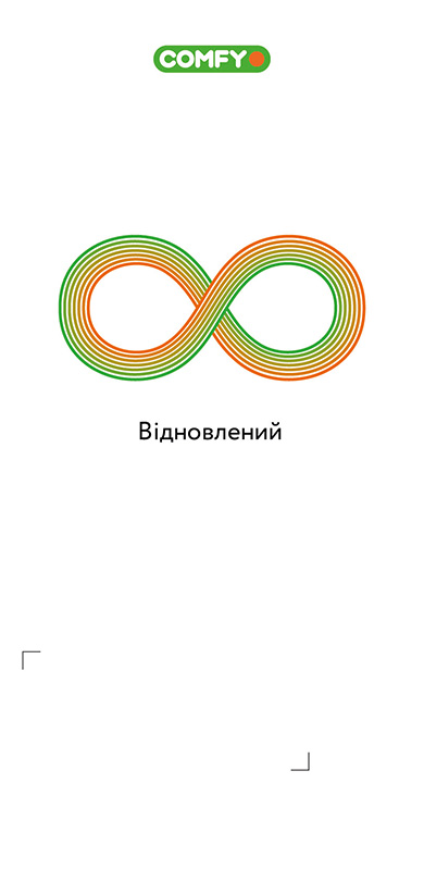 відновлений