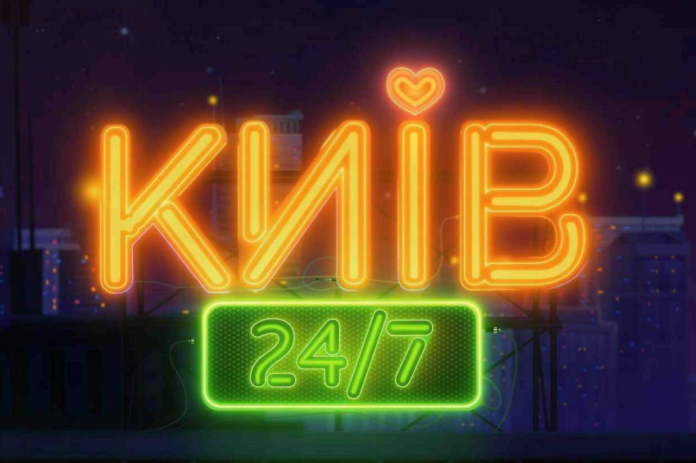 київ 24/7