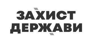 захист держави