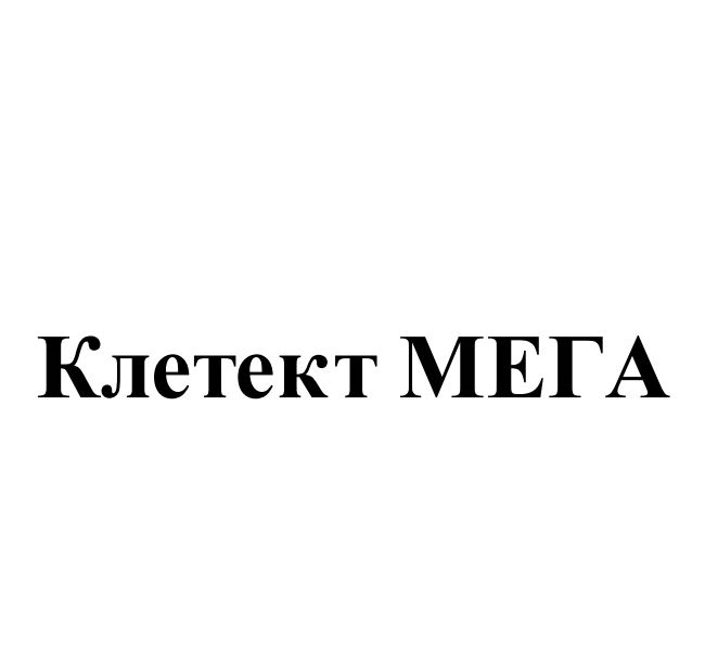 клетект мега