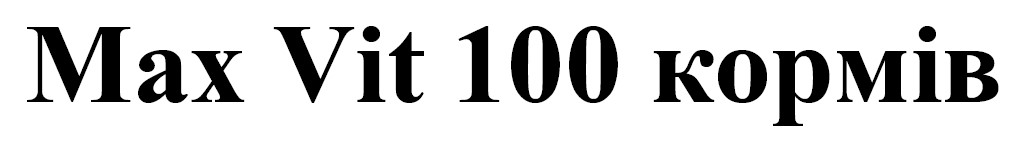 max vit 100 кормів
