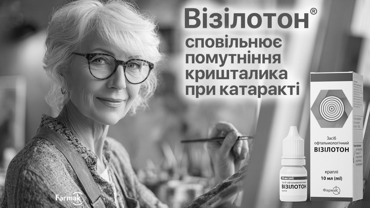 візілотон сповільнює помутніння кришталика при катаракті