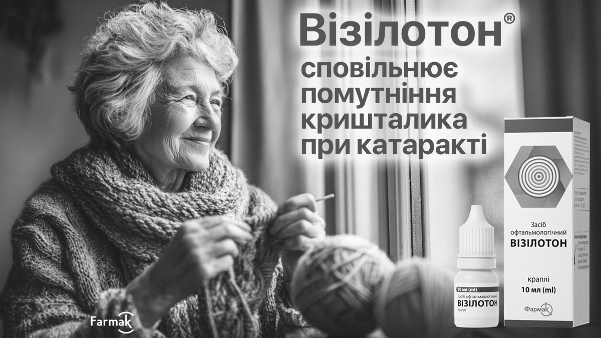 візілотон сповільнює помутніння кришталика при катаракті