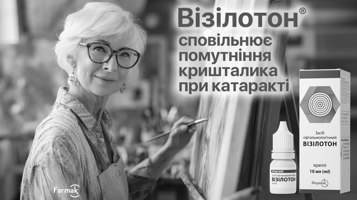 візілотон сповільнює помутніння кришталика при катаракті