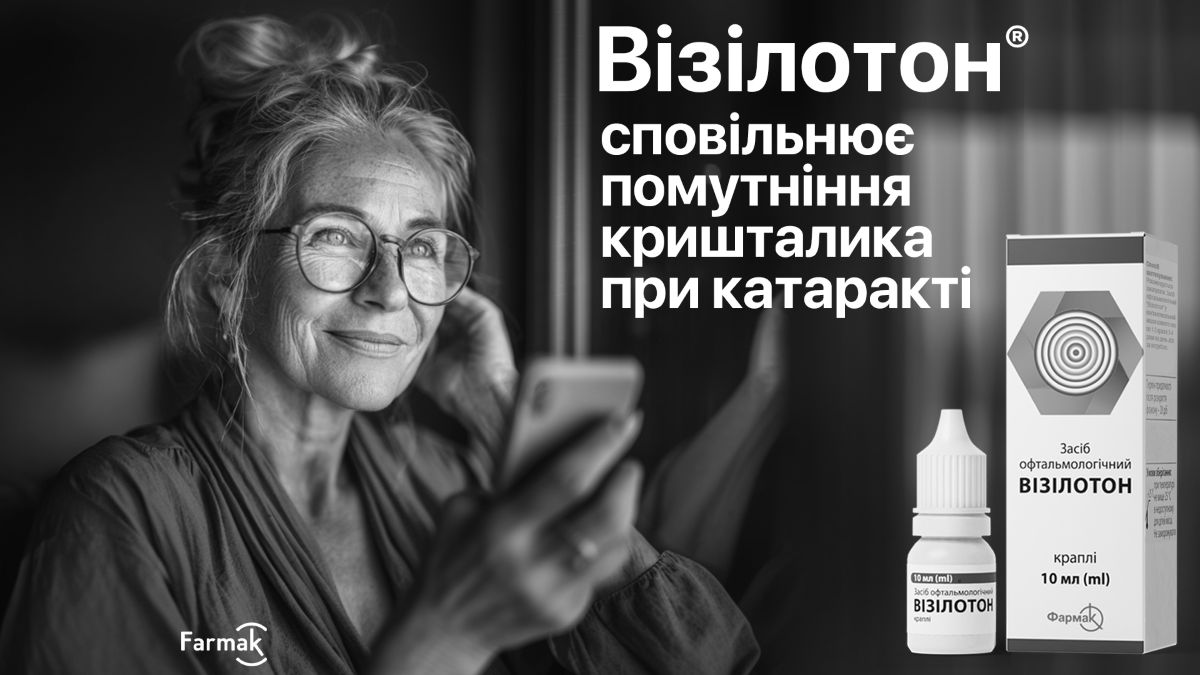 візілотон сповільнює помутніння кришталика при катаракті
