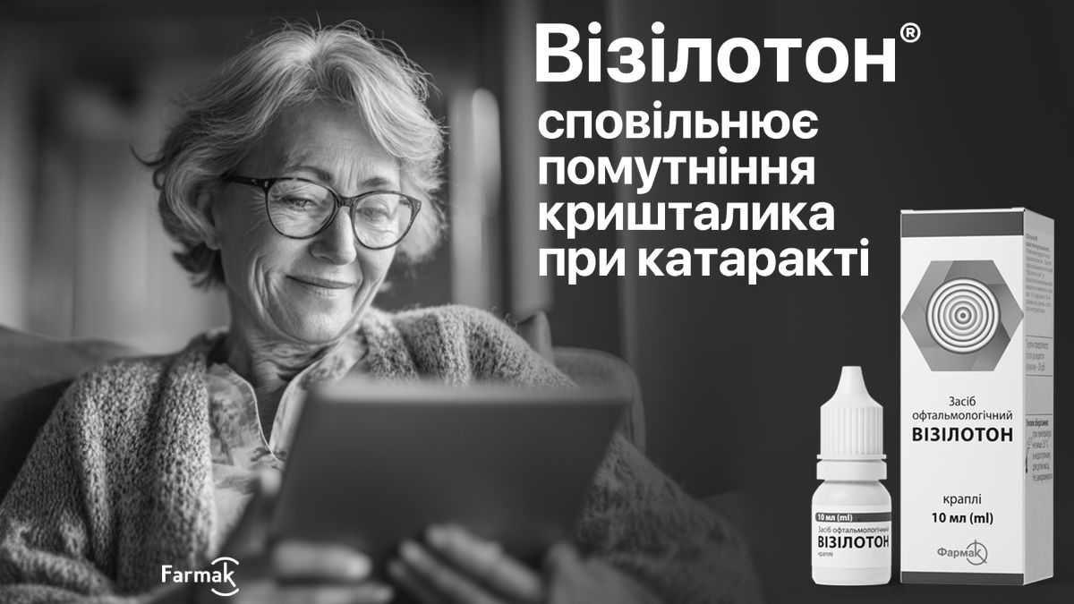 візілотон сповільнює помутніння кришталика при катаракті