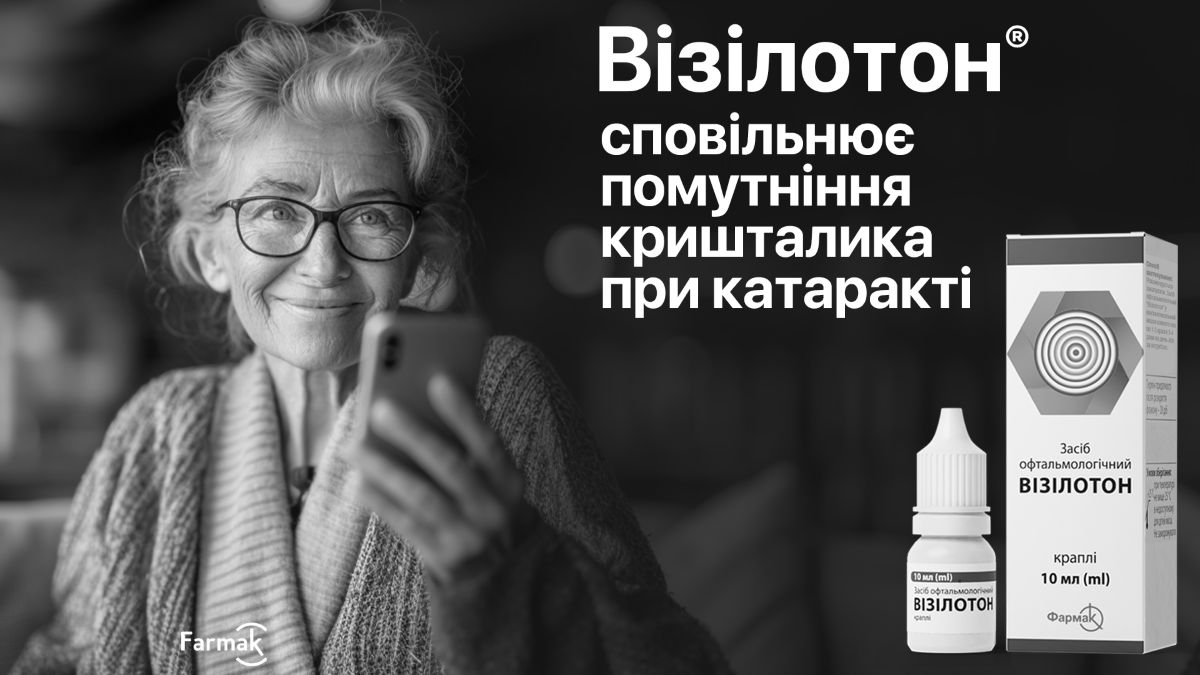 візілотон сповільнює помутніння кришталика при катаракті