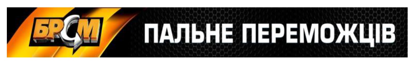 пальне переможців