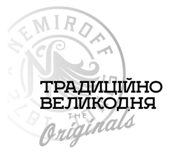 традиційно великодня