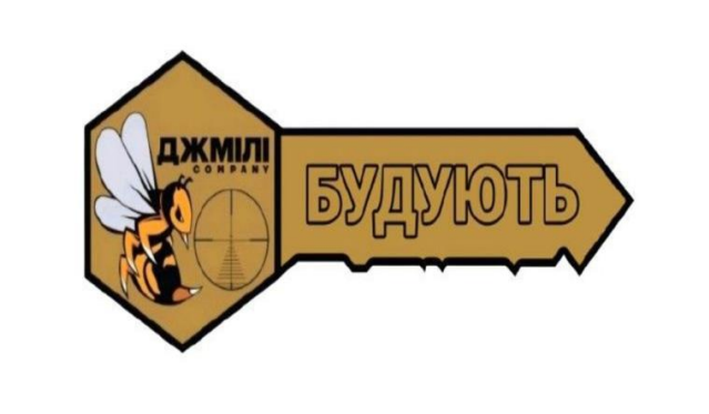 джмілі company