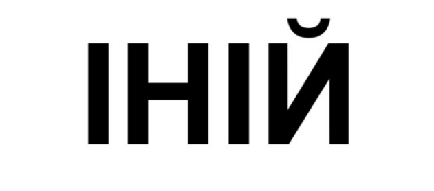 іній