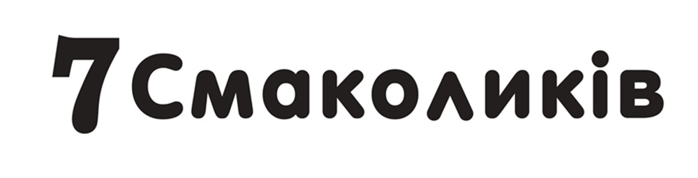 7 смаколиків