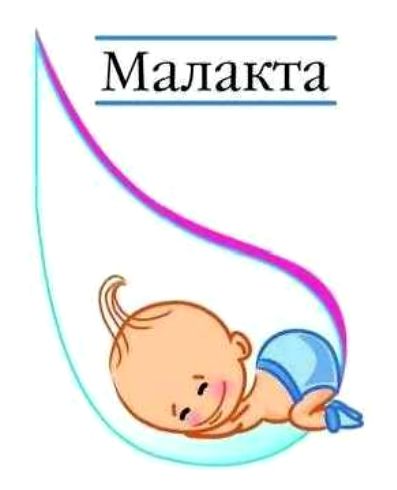 малакта