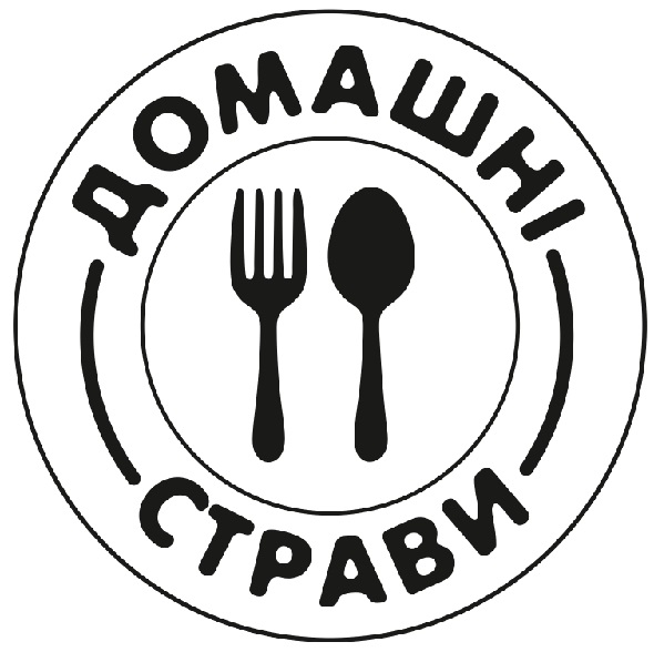 домашні страви