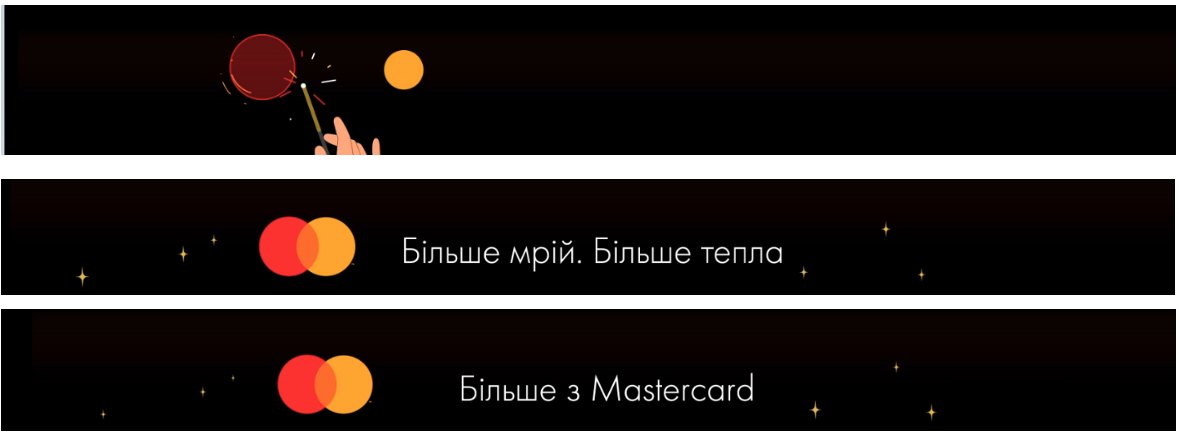 більше мрій. більше тепла більше з mastercard