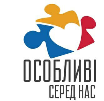 особливі серед нас