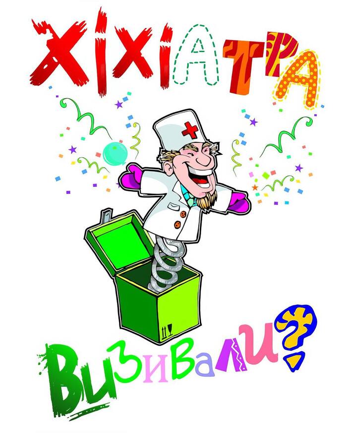 хіхіатрa визивали?