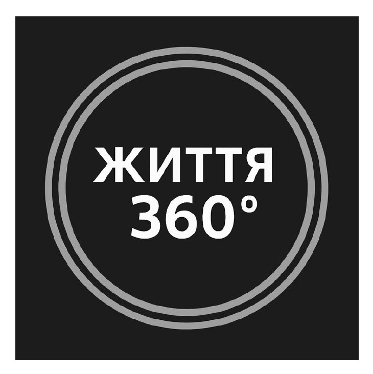 життя 360°
