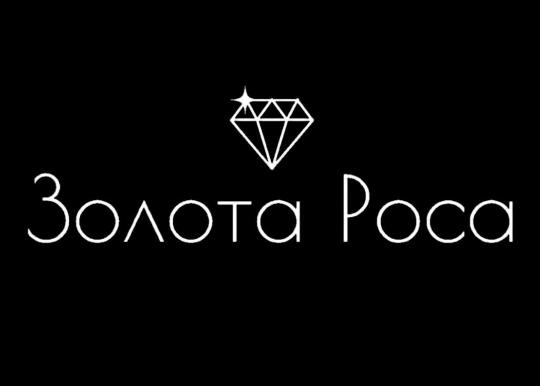 золота роса