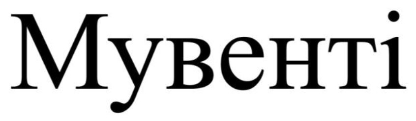 мувенті