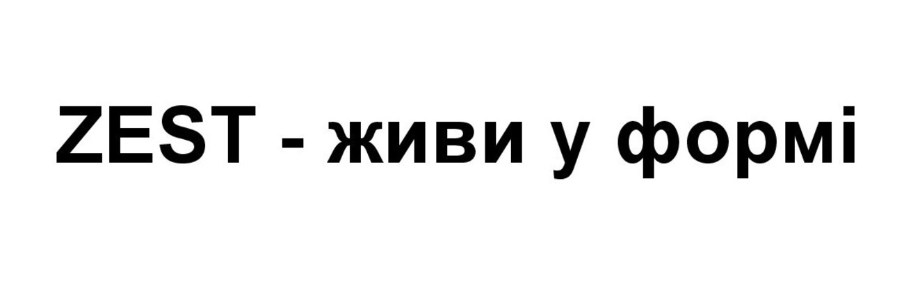 zest - живи у формі