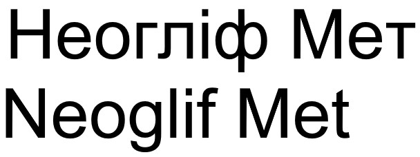 neoglif met