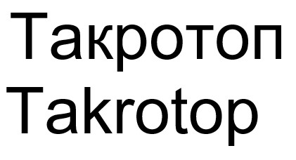 takrotop