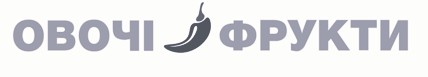 овочі фрукти