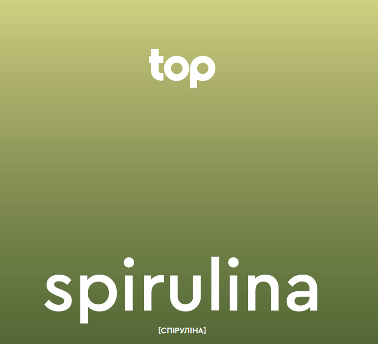 spirulina [спіруліна]