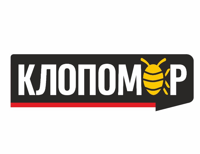 клопомoр