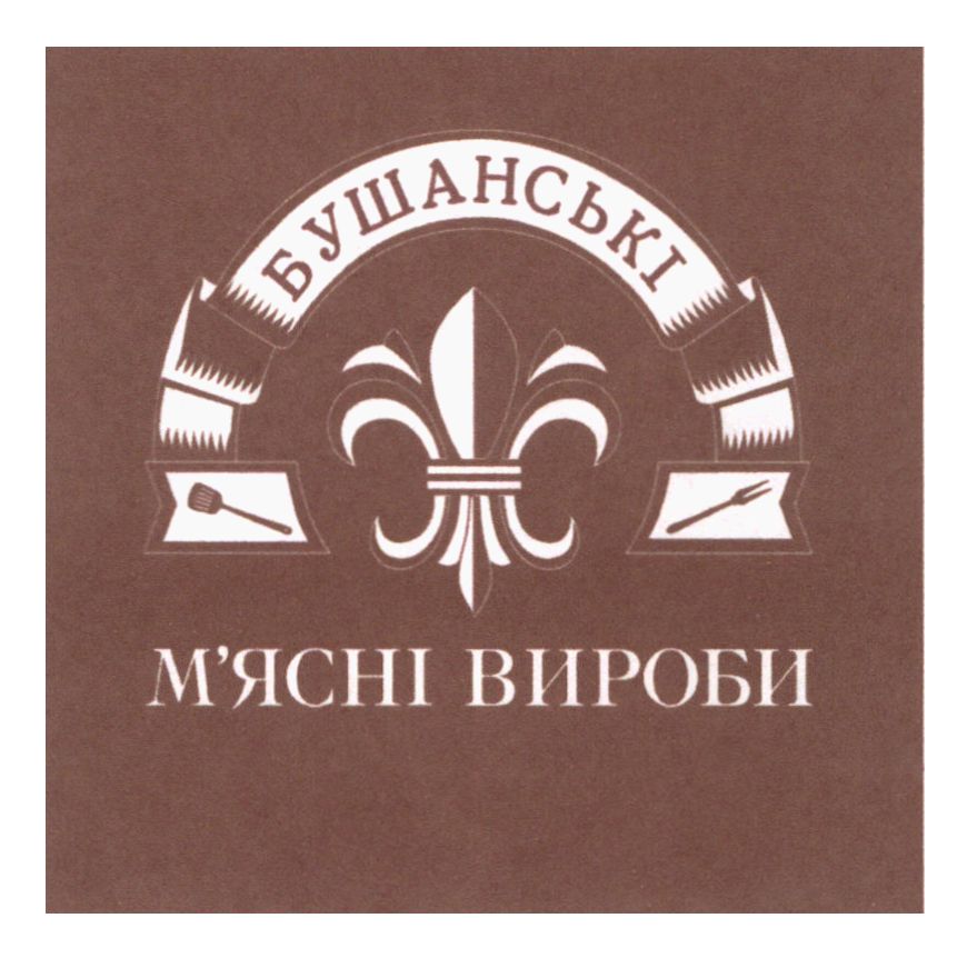 м'ясні вироби