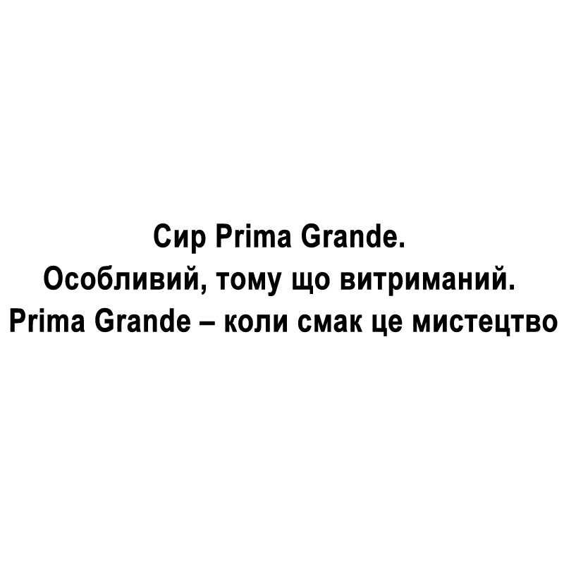 prima grande - коли смак це мистецтво