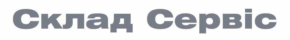 склад сервіс