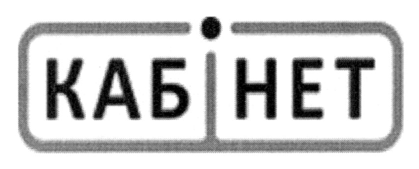 кабінет