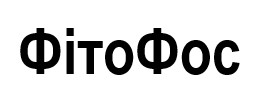 фіто фос