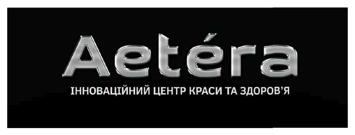 aetera інноваційний центр краси та здоров’я