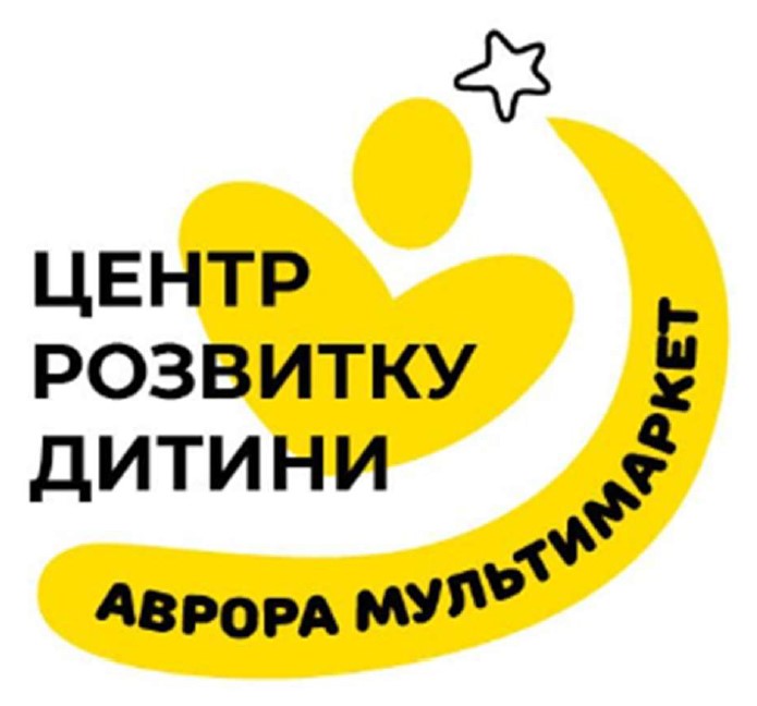центр розвитку дитини аврора мультимаркет