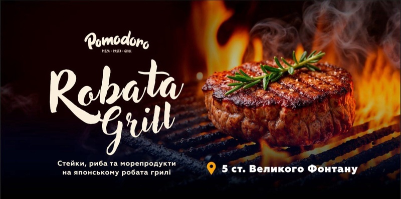 стейки, риба та морепродукти на японському робата грилі